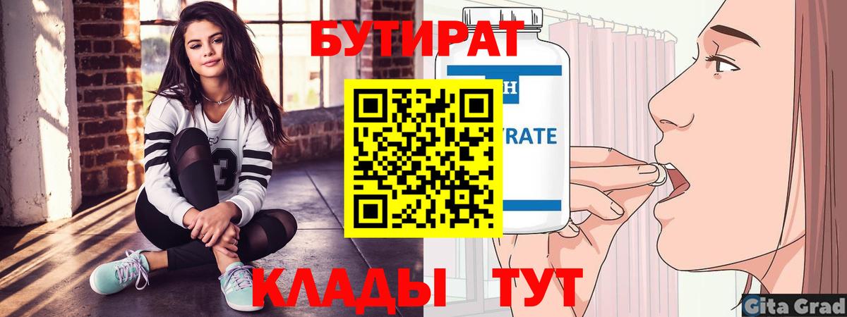 Аксай  Бутират  Вход с VPN  БУТИРАТ BDO 