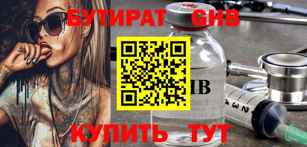 БУТИРАТ 1.4BDO Аксай