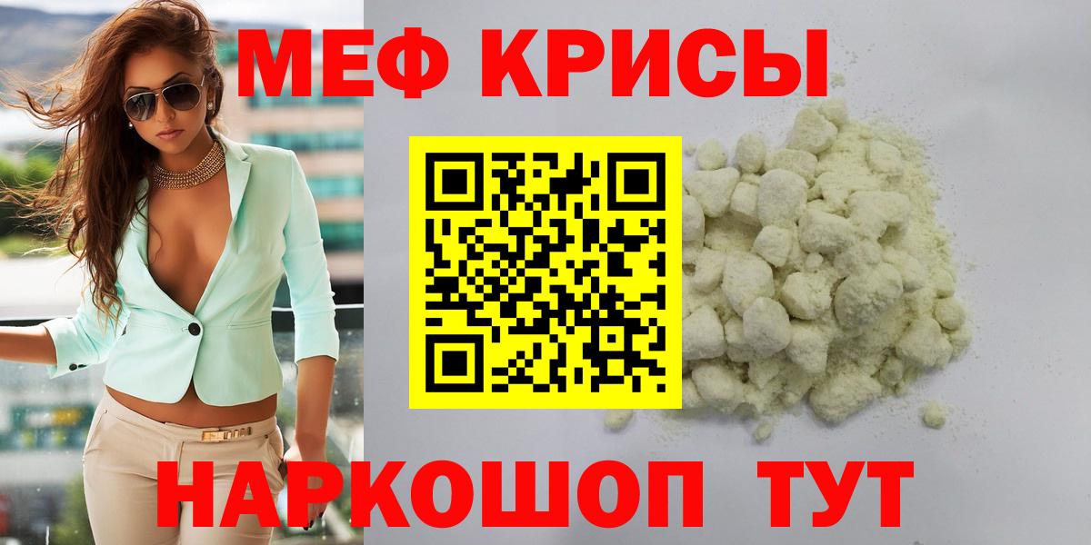 Мефедрон кристаллы Аксай