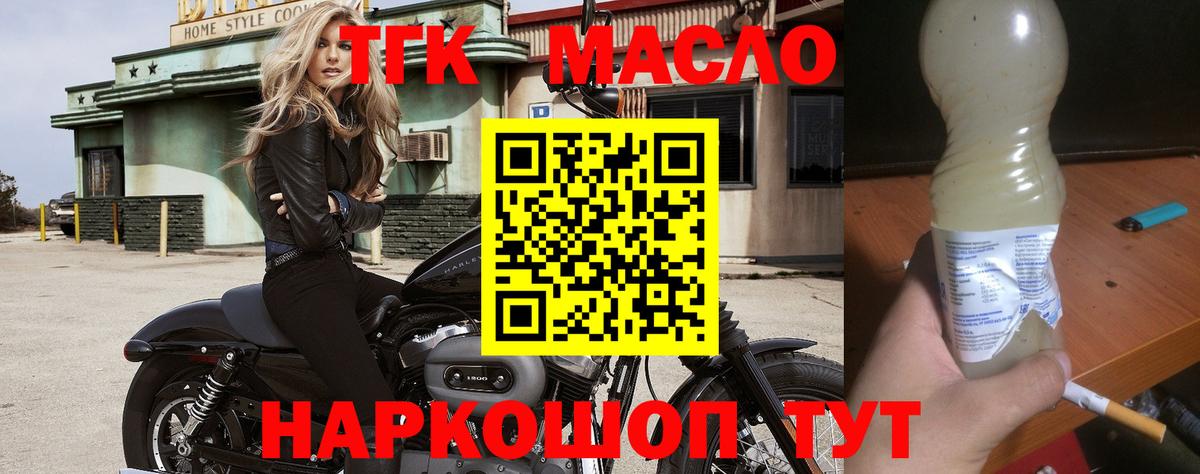 ТГК THC oil  Вход с VPN  продажа наркотиков  Аксай 